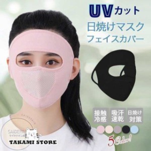 お中元 2枚セット フェイスカバー フェイスマスク UVマスク 日焼けマスク ネックカバー uvカット熱中症対策 日焼け防止 息苦しくない