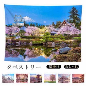 タペストリー おしゃれ 桜 夜 インテリア 壁面 風景 景色 絶景 弘前 大判 大きい 癒し 部屋 飾り付け 季節 プレゼント 背景 花びら 月光