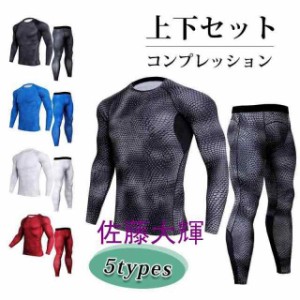 メンズ アンダーシャツ スポーツタイツ 長袖 スポーツインナー メンズ 上下セット S-3XL アンダーシャツ 冷感/速乾 コンプレッション ト