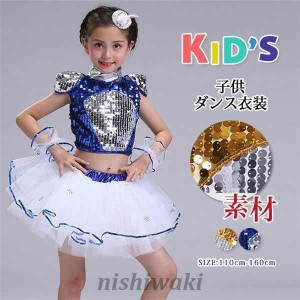 ダンス衣装 キッズ セットアップ ガールズ スパンコール トップス パンツ 子供用 女の子 男の子 上下セット ステージ チア