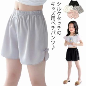 ペチパンツ 子供用 シルク調 インナーパンツ 透け防止 見せパンキッズ ベビー マタニティ キッズファッション インナー 下着 ショーツ