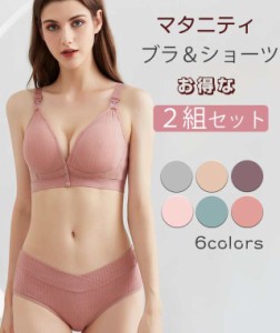 2way 6色2組セットブラジャーセット ブラ＆ショーツ*2 マタニティ ブラジャー産前 産後 授乳ナイトブラ上下セット