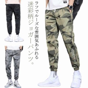 ジョガーパンツ メンズ 迷彩柄パンツ 長ズボン メンズ ロングパンツ メンズ 夏用メンズファッション ズボン パンツ