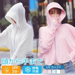 冷感 接触冷感 ひんやり UVカット パーカー レディース UVカットパーカー フード付き 紫外線カット 紫外線対策 羽織り ピンク ブルー 白