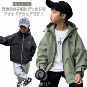 キッズ マウンテンパーカー ウインドブレーカー 子供服 春服 男の子 女の子 ジャケット ブルゾン 羽織り ライトアウター ジップアップパ