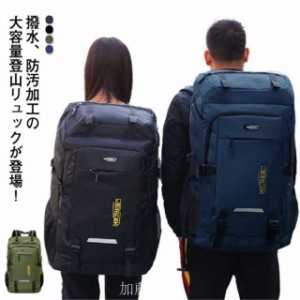 通勤 バックパック 大型 メンズ リュック かばん オールシーズン レディース 80L 学生 登山 男女兼用 通学 メンズ キャンプ用品 ジムバ