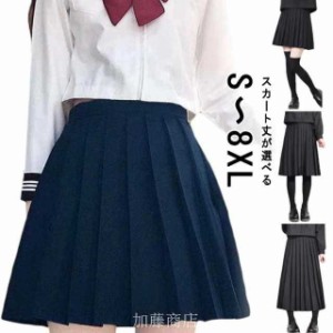 40 60 80cm選べるスクール スカート スカート 制服 プリーツスカート プリーツ スカート セーラー服 制服 女子 学生制服 コスプレ セクシ