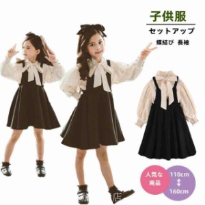 セットアップ キッズ 子供服 シャツ ジャンパースカート 女の子 蝶結び サロペットスカート ウエストマーク エレガント トップス 子供