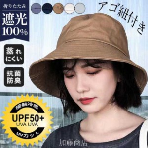 帽子 レディース ハット 日よけ帽子 つば広 UVカット アゴ紐付き バケットハット 小顔効果 紫外線対策 アゴ紐付き 無地 旅