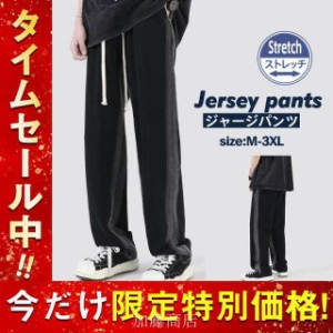 ジャージパンツ メンズ ジョガーパンツ ストレートパンツ ストレッチ 長ズボン スウェット カジュアル ゆったり 薄手 スポーツ