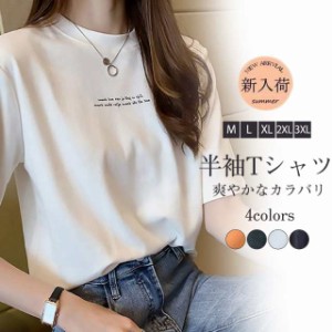 Tシャツ レディース 半袖 カットソー インナー クルーネック 英文字 プルオーバー ゆったり 肌着 無地 着痩せ シンプル 夏服