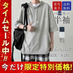 Tシャツ メンズ パーカー 半袖 夏用 薄手 パーカー 5分袖 カジュアル 夏パーカー フード付き 肩落ち かっこいい