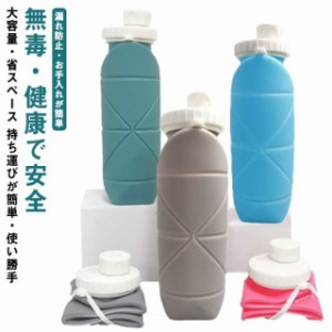 折りたたみ水筒 600ml 広口 直飲み ウォーターボトル 折りたたみボトル 冷凍可能 水筒 シリコン たためる水筒 シリコンコップ