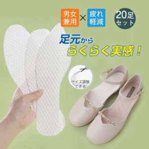 使い舍てインソール 中敷き 20足 オススメ 抗菌 防臭 夏用 薄め ブーツ パンプス ユニセックス 男女兼用 アウトドア