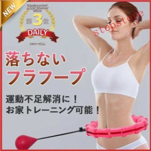 フラフープ スマート 腰部を鍛える 室内 ダイエット器具 お腹周り 腹筋 引き締め トレーニング 脂肪燃焼/ダイエット サイズ調整可能