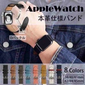 アップルウォッチ Apple Watch SE 8 7 革 バンド 44mm 40mm 女性 バンド 革 高級感 レザーバンド 45mm 本革