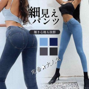 スキニーパンツ レディース デニム ストレッチ レギンスパンツ 細身 伸縮 軽く伸びる ハイウエスト ボトムス美脚 美尻 大きいサイズ 無地