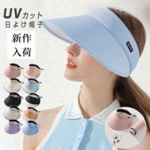 サンバイザー レディース 帽子 日よけ帽子 UVカット ゴルフ 折りたたみ 春 夏 オシャレ 紫外線対策 調整可能 自転車 お洒落 日焼け防止