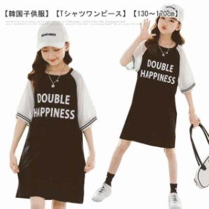 キッズ ワンピース 子供服 夏 女の子 半袖 Tシャツワンピ 130 140 150 160 170cm チュニック ブラック 英文柄 小学生 ジュニア 韓国子供