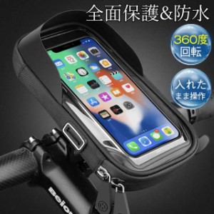 自転車 スマホホルダー バイク ケース 携帯 防水 360度回転 ハンドル 脱落防止 小物収納 日除け サイクリング しっかり固定