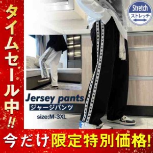 ジャージパンツ メンズ ジョガーパンツ スウェットパンツ ストレートパンツ サイドライン 長ズボン カジュアル ゆったり スポーツ