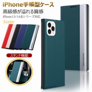 スマホケース カバー 高級感 マグネット吸着 全面保護 スタンド機能 iPhone手帳型ケ iPhone13/14全シリーズ対応