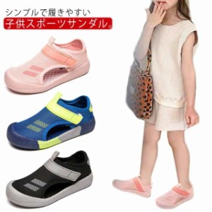 キッズ スポーツサンダル 14cm -23cm 送料無料 女の子 男の子 サンダル 夏靴 メッシュ 通気性 足先詰まり スリッポン スニーカー 子供靴