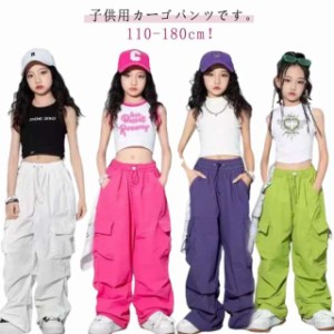 カーゴパンツ 子供服 ロングパンツ キッズ 長ズボン ダンスウェア ヒップホップ ダンス衣装 ワイドパンツ ゆったり ウエストゴム ポケッ