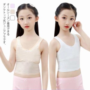 インナー ファーストブラ タンクトップ ジュニア キッズ XL 子供 女の子 ストレッチ 胸二重！ジュニアブラ 肌着 ガールズ カップ付き 綿