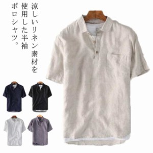 薄手 通気性 半袖 メンズ トップス Tシャツ シンプル リネン 麻 ポロシャツ メンズファッション 涼しい 夏 ポロシャツ リネンシャツ 無