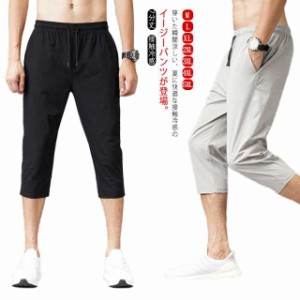 クロップドパンツ メンズ 7分丈 スキニーパンツ 送料無料 接触冷感 膝下丈 カジュアルパンツ ストレッチ 涼しい 冷感 パンツ 薄手 スリム