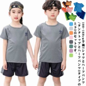 スポーツウェア キッズ 上下セット ハーフパンツ 半袖 tシャツ タンクトップ ノースリーブ 2タイプ ショートパンツ 短パン セットアップ