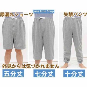 介護パンツ 失禁パンツ メンズ レディース 尿漏れショーツ ズボン 失禁ショーツ 吸水ショーツ 綿 下着 検診衣料 トランクス 高齢者 男性