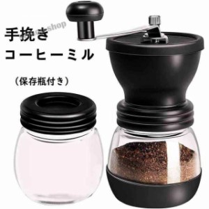 コーヒーミル手挽きコーヒー手動アウトドアキャンプ保存瓶付きガラス本体粗さ調節機能コーヒー豆挽き器水洗い可能グラインダー