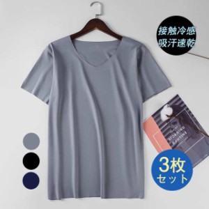 ３枚セット Tシャツ メンズ アンダーシャツ 半袖Tシャツ 半袖 接触冷感 通気性 吸汗速乾 カジュアル ストレッチ 春 夏 セー