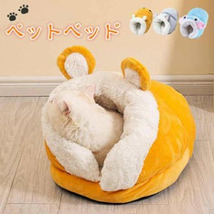 猫ハウス 猫用ベッド ドーム型 犬ベッド 冬用 ベッドマット ペットハウス 小型犬 犬小屋 保温防寒 洗える おしゃれ うさぎ もこもこ 暖か