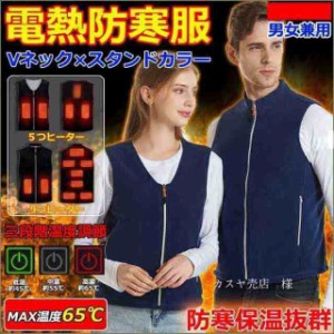 電熱ベスト 電熱防寒服 ヒーター付き電熱ウェア 加熱服 発熱ヒート 男女兼用 フリースジャケット 防寒着 チョッキ 速暖 USB式 冬作業