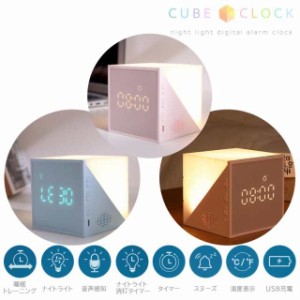 デジタル時計 光目覚まし時計 LED ナイトライト 授乳  ルービックキューブ型 睡眠トレーニング アラームクロック  プレゼント
