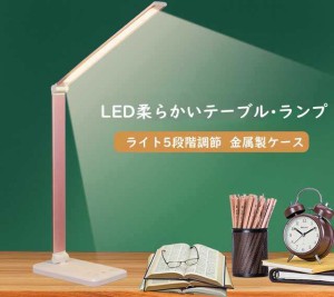 テーブルランプ デスクライト ランプ ナイトライト スタンドライト 光 電気スタンド LED 折り畳み式 目に優しい 卓上 学習用 充電式 子供