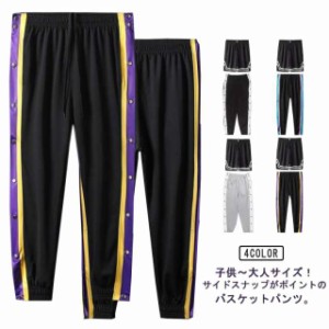 子供?大人サイズ！裾ボタン バスケットボール パンツ キッズ ジュニア 大人 バスケットボールパンツ バスケパンツ スナップボタン サイ