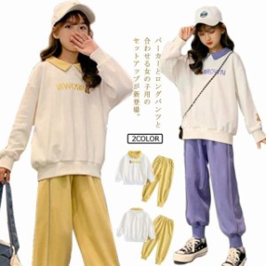 子供服 セットアップ スウェット 上下セット 女の子 キッズ服 パーカー ロングパンツ 2点セット ジュニア スポーツウェア ジャージ 女児