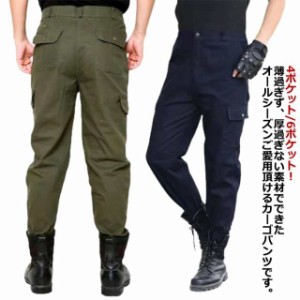 カーゴパンツ ワークパンツ 作業服 作業着 メンズ パンツ 動きやすい 熱に強い 耐熱性 長ズボン 4ポケット/6ポケット オールシーズン 春