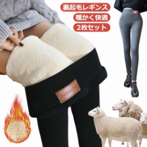 2枚セット！裏起毛パンツ レディース 裏ボア タイツ ジョガーパンツ 裏ボア ロングパンツ あったか 裏起毛レギンスパンツ レディース ス