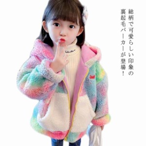 ボアパーカー ボアジャケット ボアコート ボア アウター ベビー 赤ちゃん キッズ 子供服 男の子 女の子 ボーイズ ガールズ ジュニア 防寒