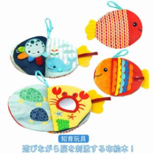 布絵本 布えほん 布絵本 魚 知育絵本 女の子 男の子 知育玩具 絵本 ギフト 布製 布おもちゃ ぬのえほん ベビー おもちゃ ミラー 知育おも