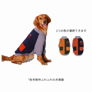 犬服 ドッグウェア 裏起毛トレーナー冬服 ジャケット スウェット パーカー  あたたかい  ペット用品 散歩 可愛い 犬の服 中型犬 大型犬