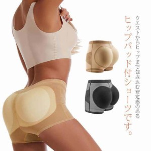 【送料無料】ヒップパッドパンツ 美尻 パッド付き ハイウエスト ヒップアップ 垂れ尻 補整下着 補正ショーツ パッドショーツ ボリューム