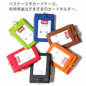 【送料無料】IDカードホルダー パスケース カードケース 縦型 レディース メンズ PU スリム 社員証 定期入れ カード入れ idケース 薄型