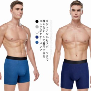 【送料無料】ロングボクサーパンツ メンズ アンダーウェア 男性 下着 肌着 インナーウェア  吸水速乾 ストレッチ 通気性 快適 伸縮性 立