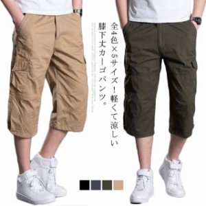 全4色×5サイズ！ワイドパンツ クロップドパンツ ハーフパンツ カーゴパンツ メンズ カジュアルパンツ ワイドシルエット 太め ゆったり